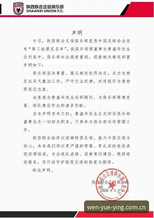 足协第三批禁足名单深度解析：在悦盈体育平台追踪中国足球反腐全记录